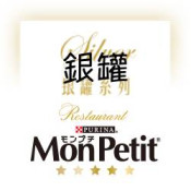 Mon Petit 銀罐